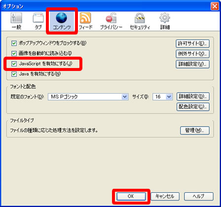 Firefoxの設定手順2